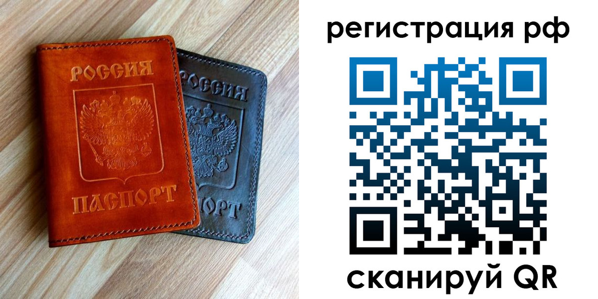 временная регистрация для школы в Юрге