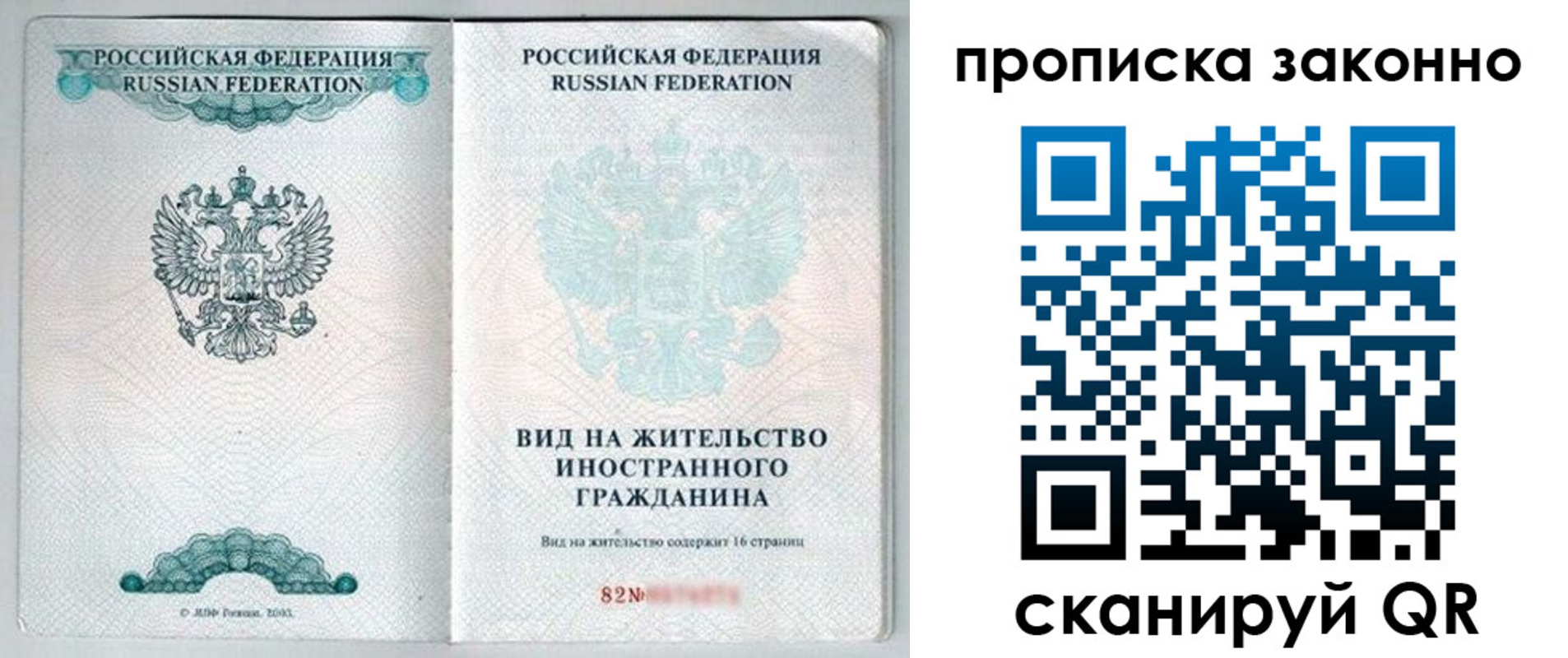 прописка иностранных граждан в Юрге